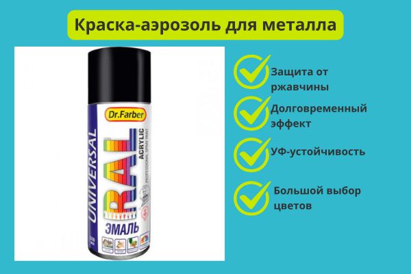 преимущества аэрозоля для металла фото